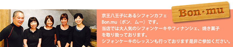 Bon･mu